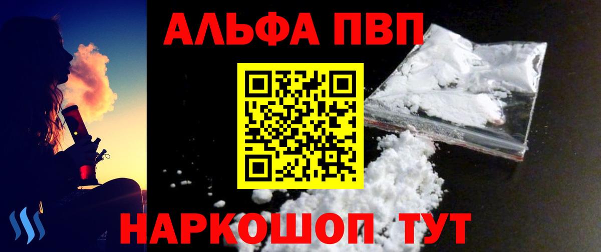 A-PVP Канаш