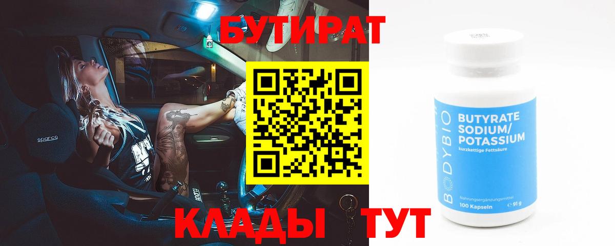 Бутират оксана Канаш