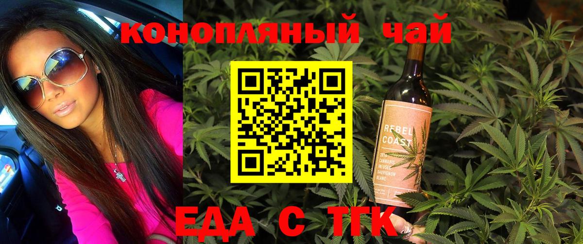 Еда ТГК марихуана  Вход с VPN  Канаш 