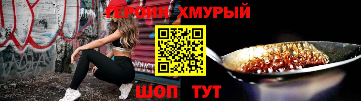 Героин гречка  Вход с VPN  Канаш 