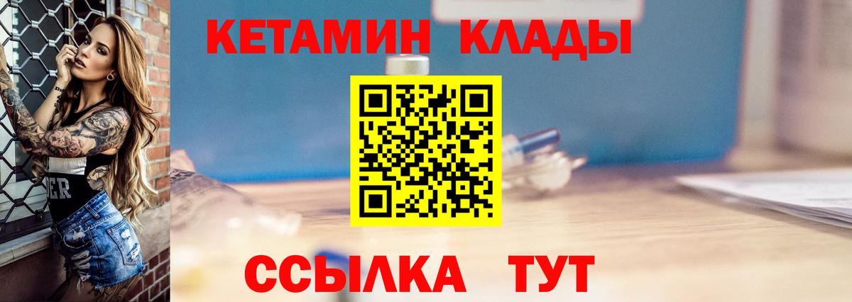 КЕТАМИН ketamine  Вход с VPN  Канаш 