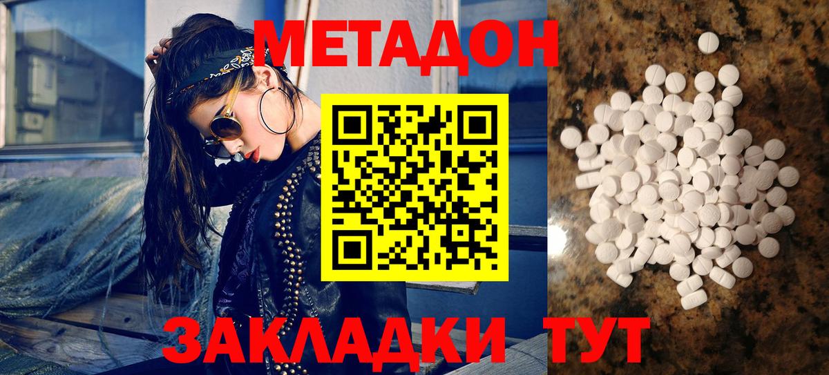 МЕТАДОН кристалл Канаш